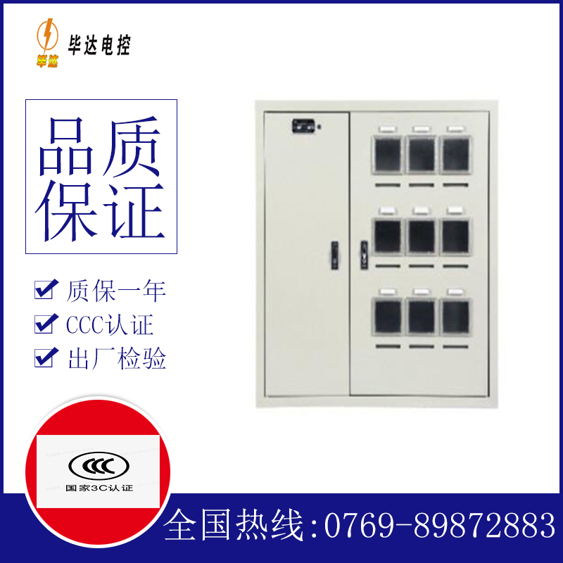 忻州电表箱